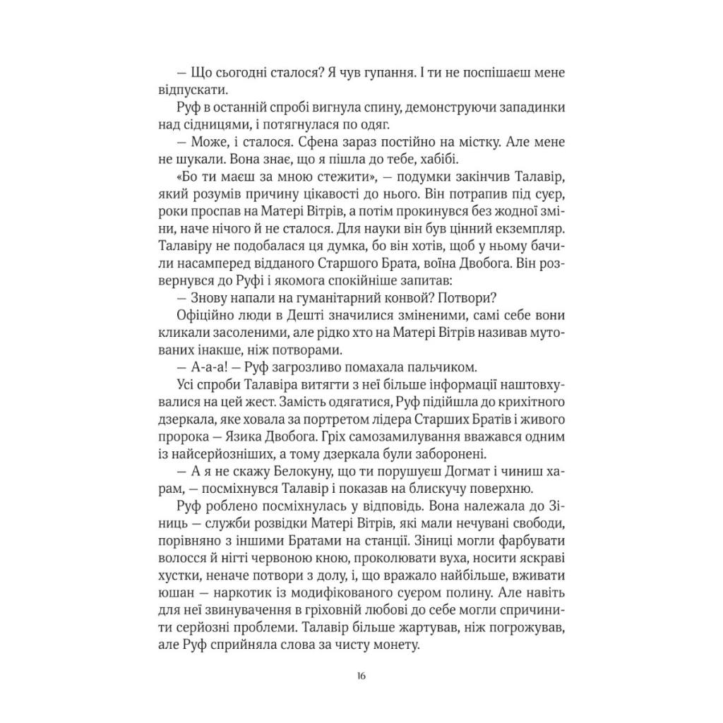 Книга Дім солі - Світлана Тараторіна Vivat (9789669827289) - фото 7 Книга Дім солі - Світлана Тараторіна Vivat (9789669827289) - фото 7