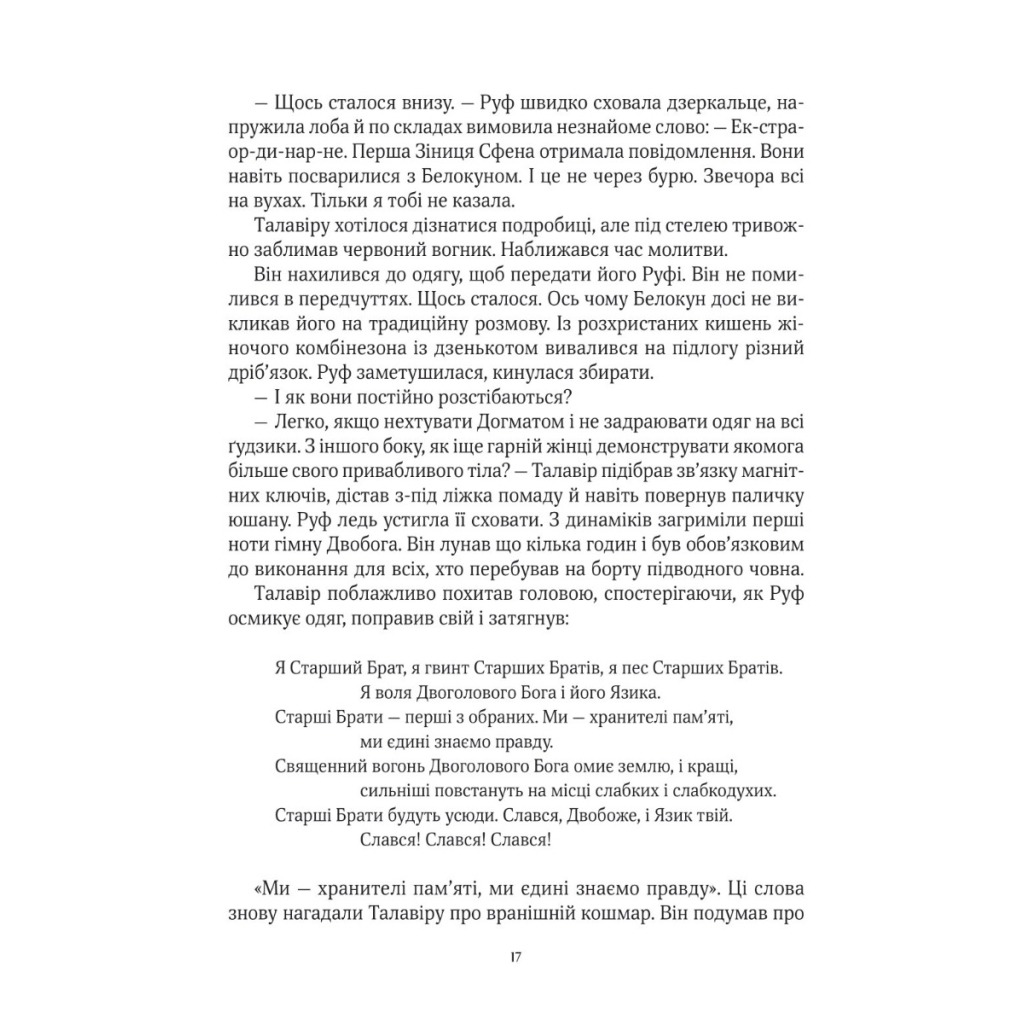 Книга Дім солі - Світлана Тараторіна Vivat (9789669827289) - фото 8 Книга Дім солі - Світлана Тараторіна Vivat (9789669827289) - фото 8