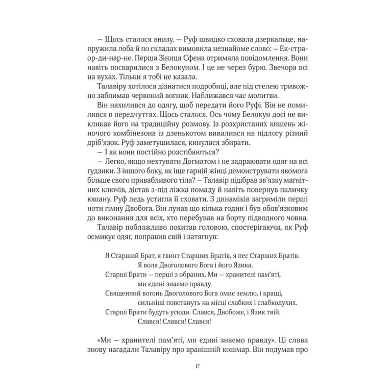 Книга Дім солі - Світлана Тараторіна Vivat (9789669827289) - фото 8