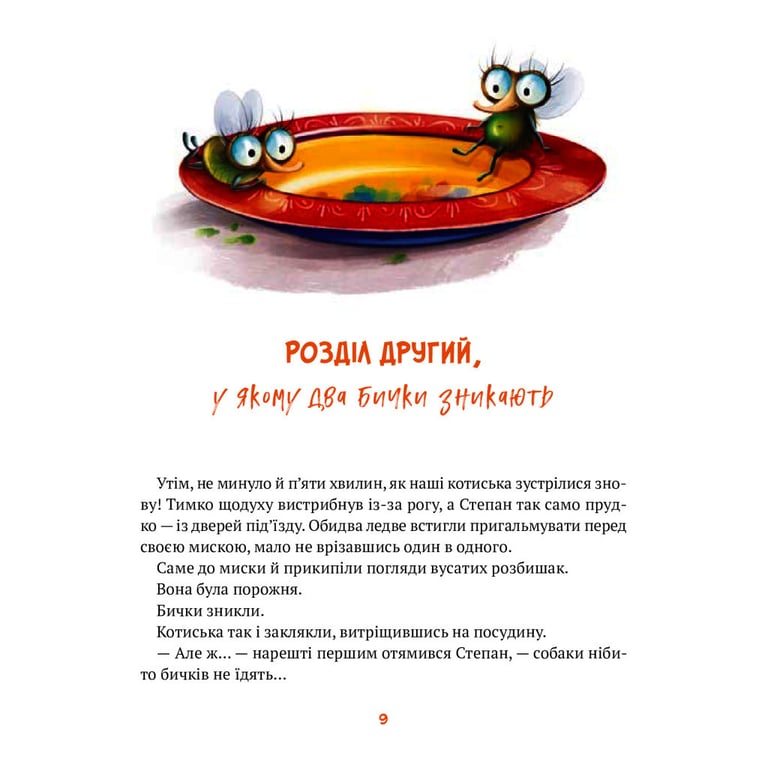 Книга Морськосвинський детектив - Iван Андрусяк Vivat (9789669821508) - фото 12