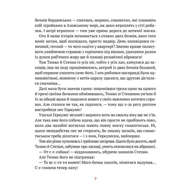 Книга Морськосвинський детектив - Iван Андрусяк Vivat (9789669821508) - фото 10