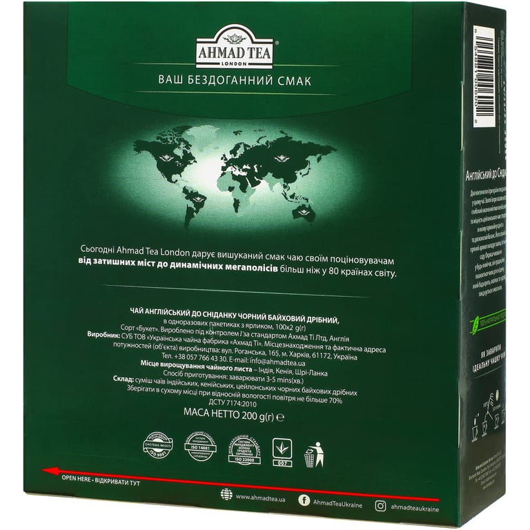 Чай Ahmad Tea Англійська до сніданку 100х2 г (54881006002) - фото 2