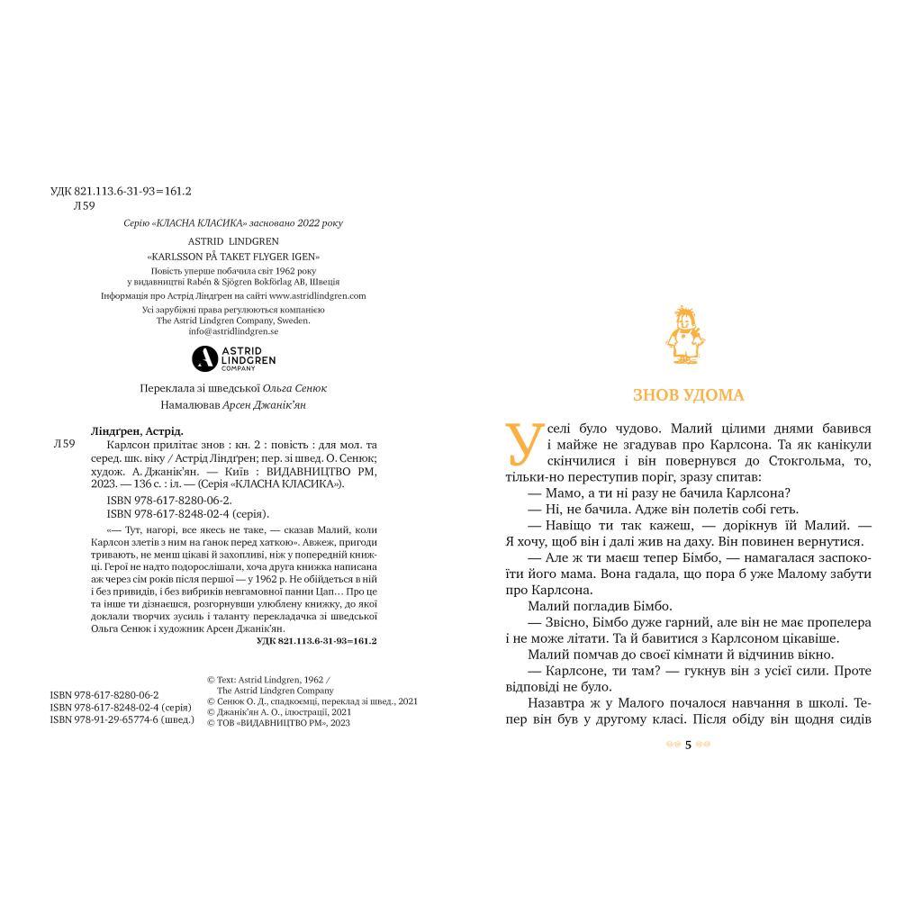 Книга Карлсон прилітає знов. Книга 2 - Астрід Ліндґрен Рідна мова (9786178280062) - фото 2 Книга Карлсон прилітає знов. Книга 2 - Астрід Ліндґрен Рідна мова (9786178280062) - фото 2