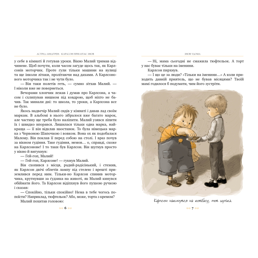 Книга Карлсон прилітає знов. Книга 2 - Астрід Ліндґрен Рідна мова (9786178280062) - фото 3 Книга Карлсон прилітає знов. Книга 2 - Астрід Ліндґрен Рідна мова (9786178280062) - фото 3