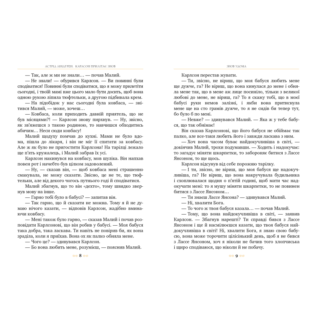 Книга Карлсон прилітає знов. Книга 2 - Астрід Ліндґрен Рідна мова (9786178280062) - фото 4 Книга Карлсон прилітає знов. Книга 2 - Астрід Ліндґрен Рідна мова (9786178280062) - фото 4