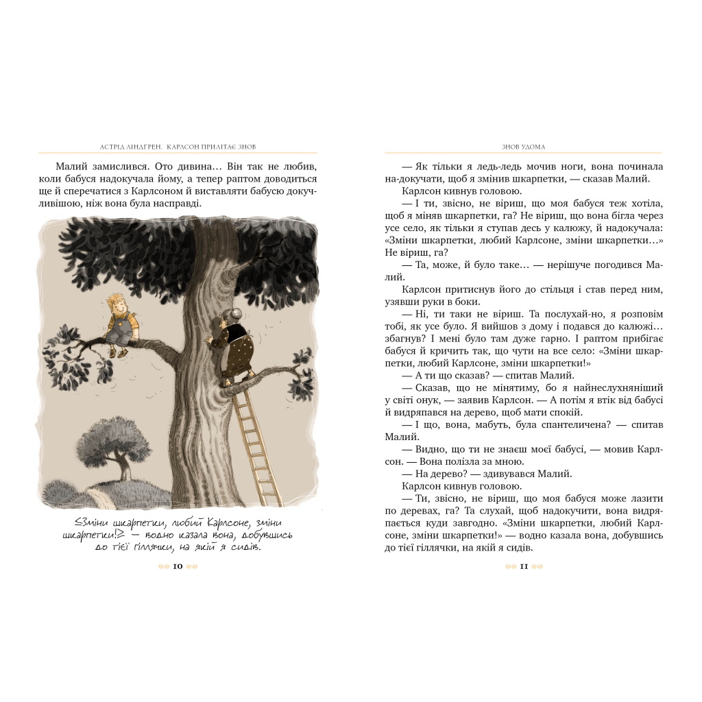 Книга Карлсон прилітає знов. Книга 2 - Астрід Ліндґрен Рідна мова (9786178280062) - фото 5 Книга Карлсон прилітає знов. Книга 2 - Астрід Ліндґрен Рідна мова (9786178280062) - фото 5