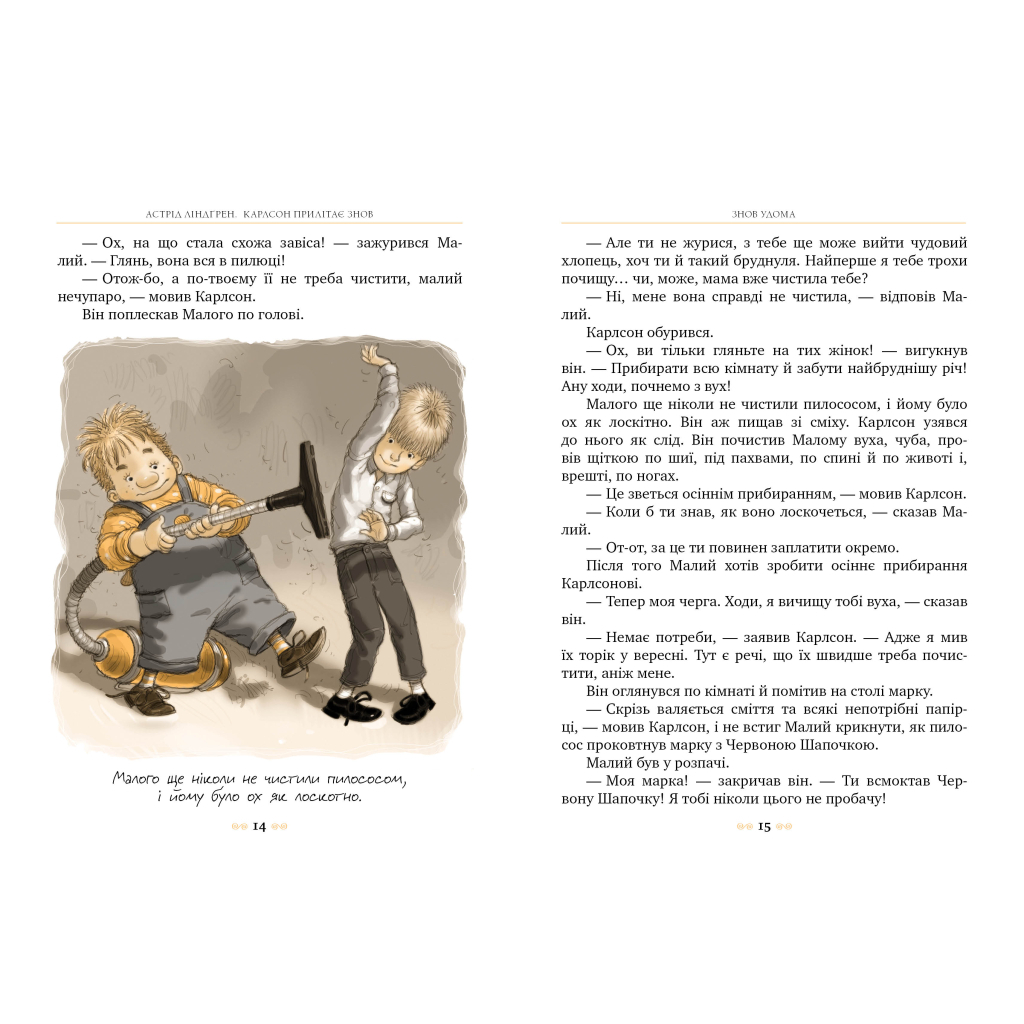 Книга Карлсон прилітає знов. Книга 2 - Астрід Ліндґрен Рідна мова (9786178280062) - фото 6 Книга Карлсон прилітає знов. Книга 2 - Астрід Ліндґрен Рідна мова (9786178280062) - фото 6