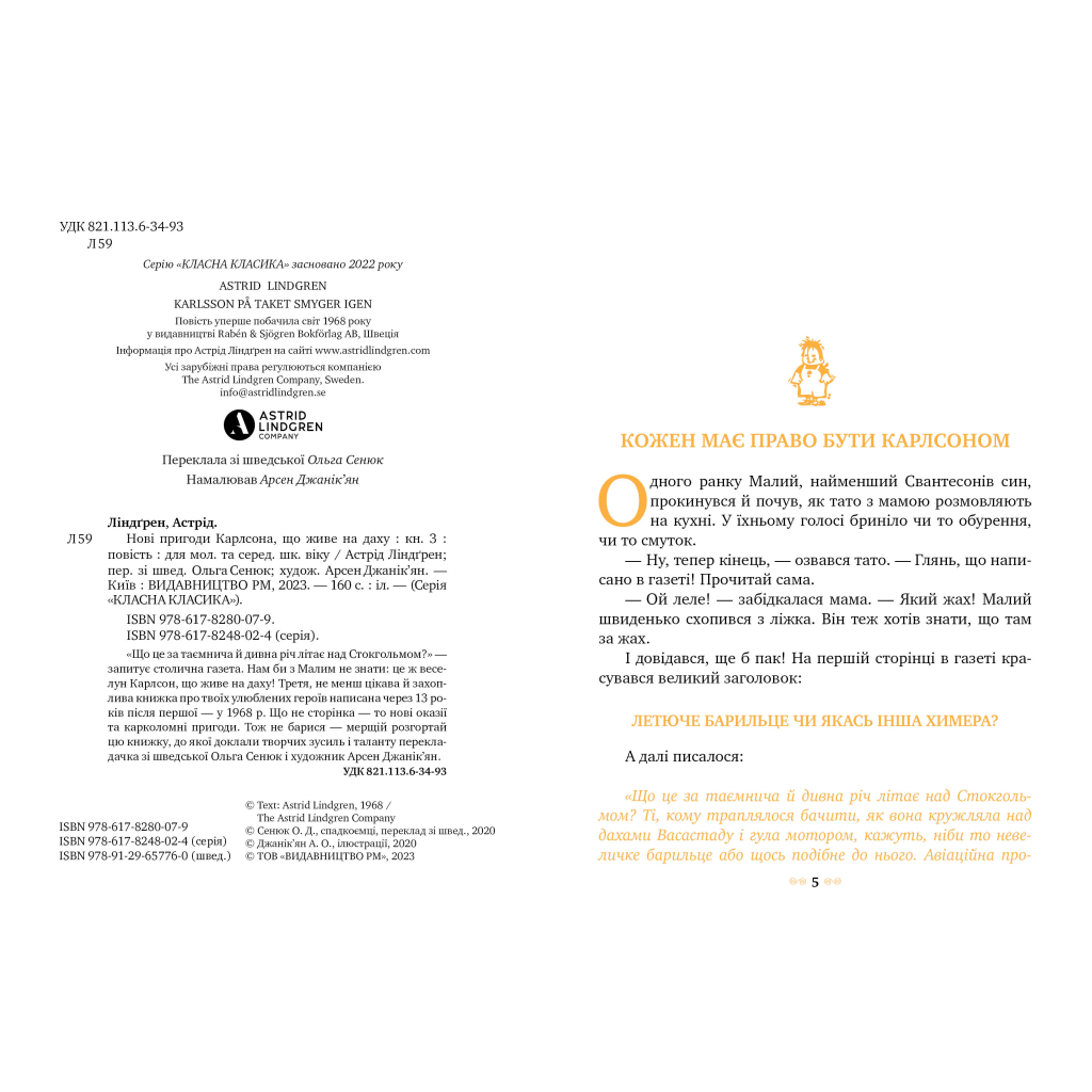 Книга Нові пригоди Карлсона, що живе на даху. Книга 3 - Астрід Ліндґрен Видавництво РМ (9786178280079) - фото 2 Книга Нові пригоди Карлсона, що живе на даху. Книга 3 - Астрід Ліндґрен Видавництво РМ (9786178280079) - фото 2