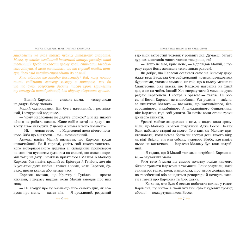 Книга Нові пригоди Карлсона, що живе на даху. Книга 3 - Астрід Ліндґрен Видавництво РМ (9786178280079) - фото 3 Книга Нові пригоди Карлсона, що живе на даху. Книга 3 - Астрід Ліндґрен Видавництво РМ (9786178280079) - фото 3