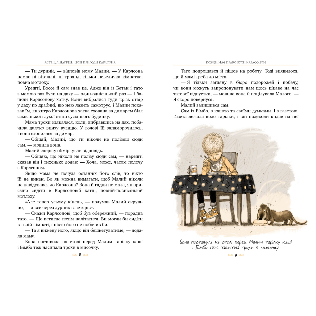 Книга Нові пригоди Карлсона, що живе на даху. Книга 3 - Астрід Ліндґрен Видавництво РМ (9786178280079) - фото 4 Книга Нові пригоди Карлсона, що живе на даху. Книга 3 - Астрід Ліндґрен Видавництво РМ (9786178280079) - фото 4