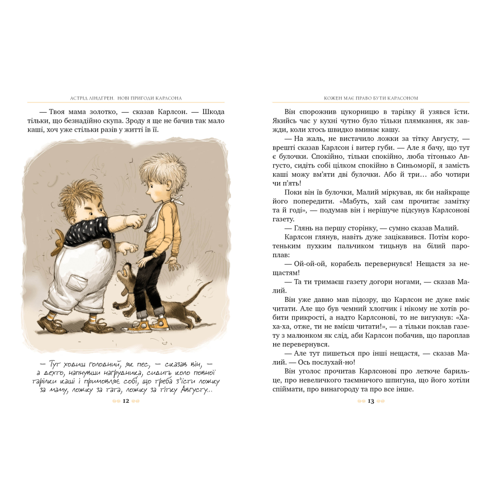 Книга Нові пригоди Карлсона, що живе на даху. Книга 3 - Астрід Ліндґрен Видавництво РМ (9786178280079) - фото 5 Книга Нові пригоди Карлсона, що живе на даху. Книга 3 - Астрід Ліндґрен Видавництво РМ (9786178280079) - фото 5