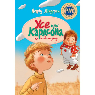 Книга Усе про Карлсона, що живе на даху - Астрід Ліндґрен Рідна мова (9786178280055) - фото 1