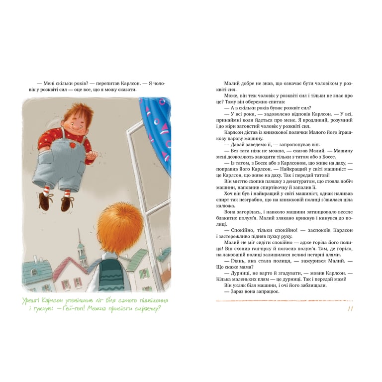 Книга Усе про Карлсона, що живе на даху - Астрід Ліндґрен Рідна мова (9786178280055) - фото 5