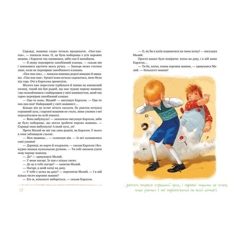 Книга Усе про Карлсона, що живе на даху - Астрід Ліндґрен Рідна мова (9786178280055) - фото 6