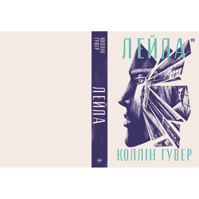 Книга Лейла - Коллін Гувер Рідна мова (9786178248949) - фото 2