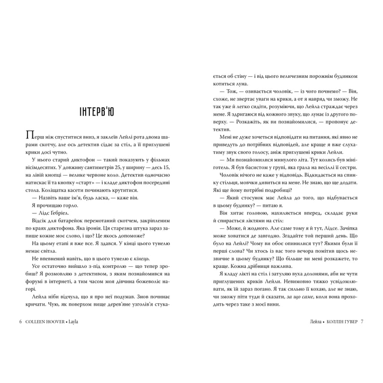 Книга Лейла - Коллін Гувер Рідна мова (9786178248949) - фото 3