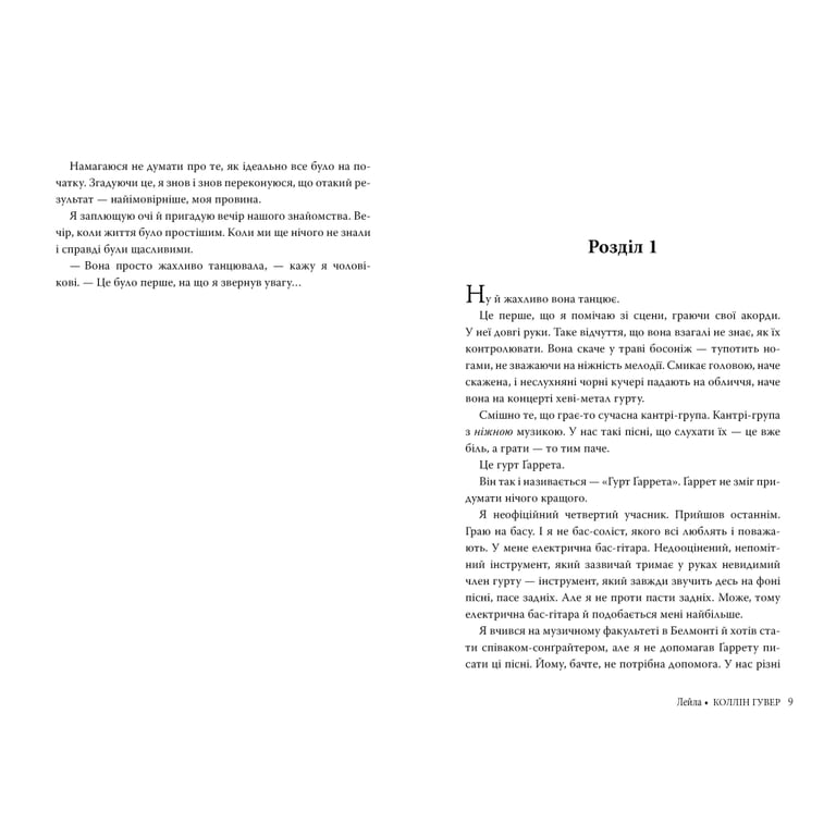 Книга Лейла - Коллін Гувер Рідна мова (9786178248949) - фото 4