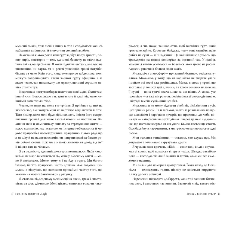 Книга Лейла - Коллін Гувер Рідна мова (9786178248949) - фото 5