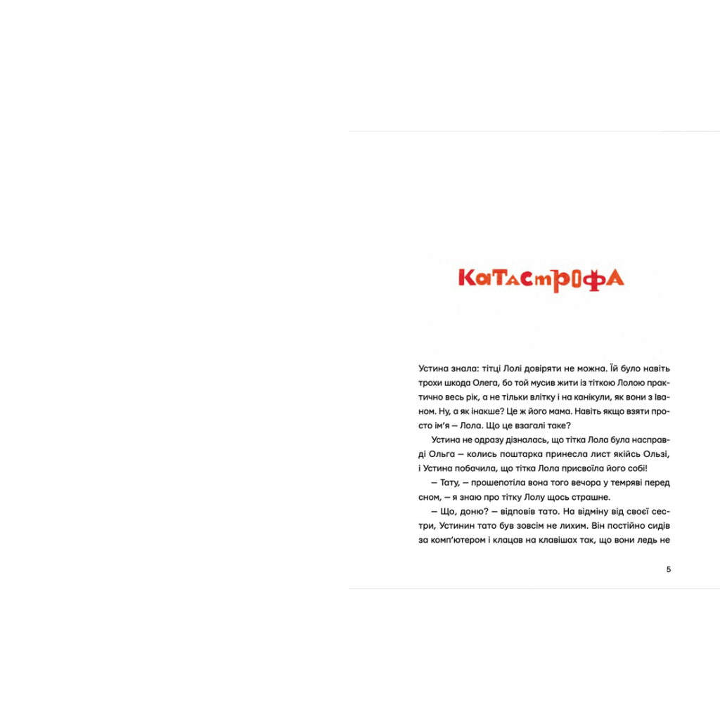 Книга Одинадцять помідорів і один маленький - Євгенія Кузнєцова Видавництво Старого Лева (9789664481141) - фото 3 Книга Одинадцять помідорів і один маленький - Євгенія Кузнєцова Видавництво Старого Лева (9789664481141) - фото 3
