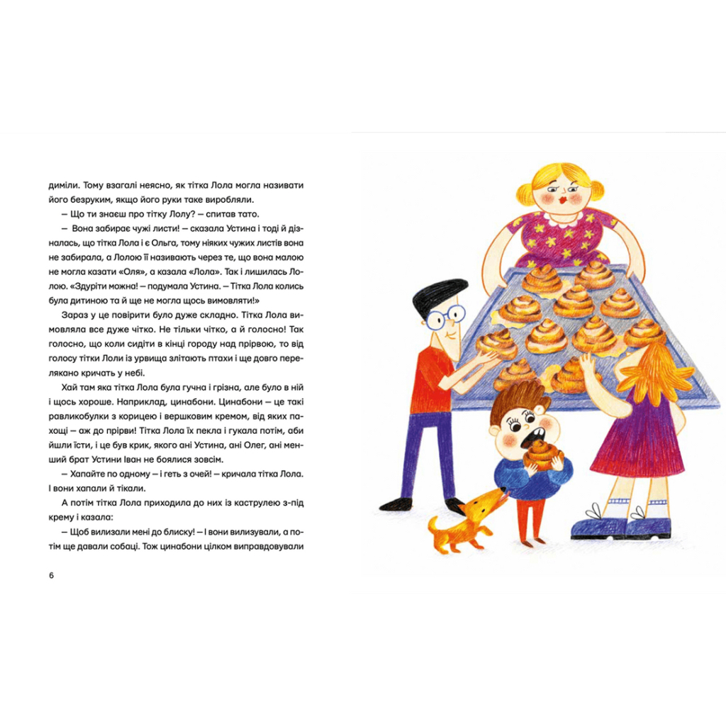 Книга Одинадцять помідорів і один маленький - Євгенія Кузнєцова Видавництво Старого Лева (9789664481141) - фото 4 Книга Одинадцять помідорів і один маленький - Євгенія Кузнєцова Видавництво Старого Лева (9789664481141) - фото 4