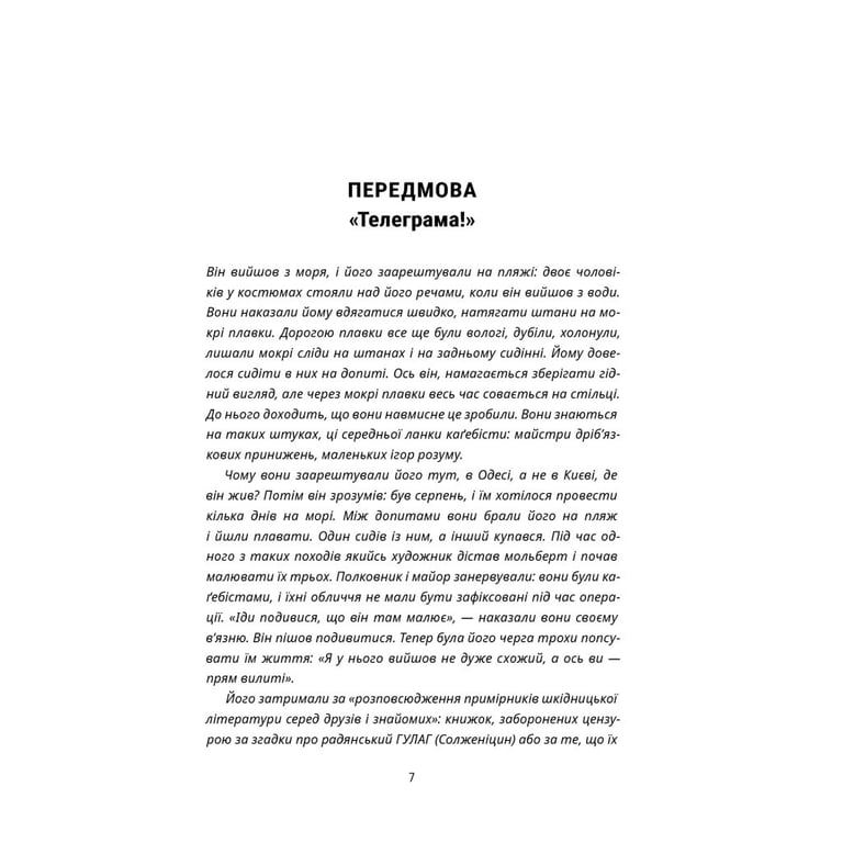 Книга Це не пропаганда. Подорож на війну проти реальності - Пітер Померанцев Yakaboo Publishing (9786177544615) - фото 8