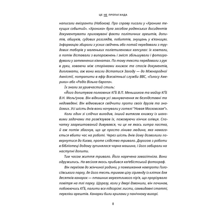 Книга Це не пропаганда. Подорож на війну проти реальності - Пітер Померанцев Yakaboo Publishing (9786177544615) - фото 9
