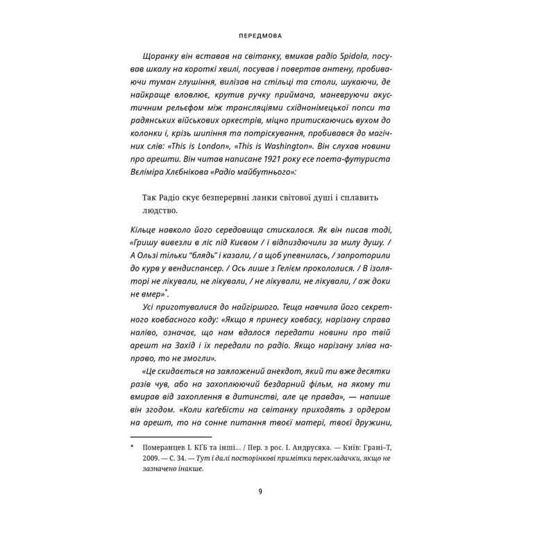 Книга Це не пропаганда. Подорож на війну проти реальності - Пітер Померанцев Yakaboo Publishing (9786177544615) - фото 10