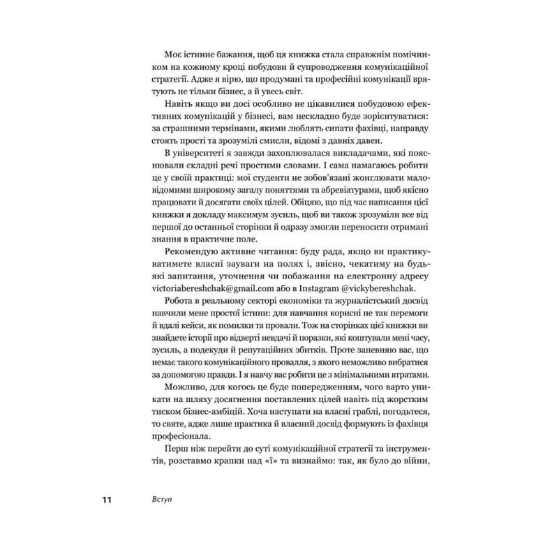 Книга Комунікаційна стратегія в бізнесі. Як досягти максимуму в спілкуванні з аудиторією - В. Берещак Yakaboo Publishing (9786178107635) - фото 10