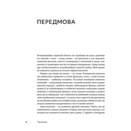 Книга Комунікаційна стратегія в бізнесі. Як досягти максимуму в спілкуванні з аудиторією - В. Берещак Yakaboo Publishing (9786178107635) - фото 4