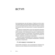 Книга Комунікаційна стратегія в бізнесі. Як досягти максимуму в спілкуванні з аудиторією - В. Берещак Yakaboo Publishing (9786178107635) - фото 6