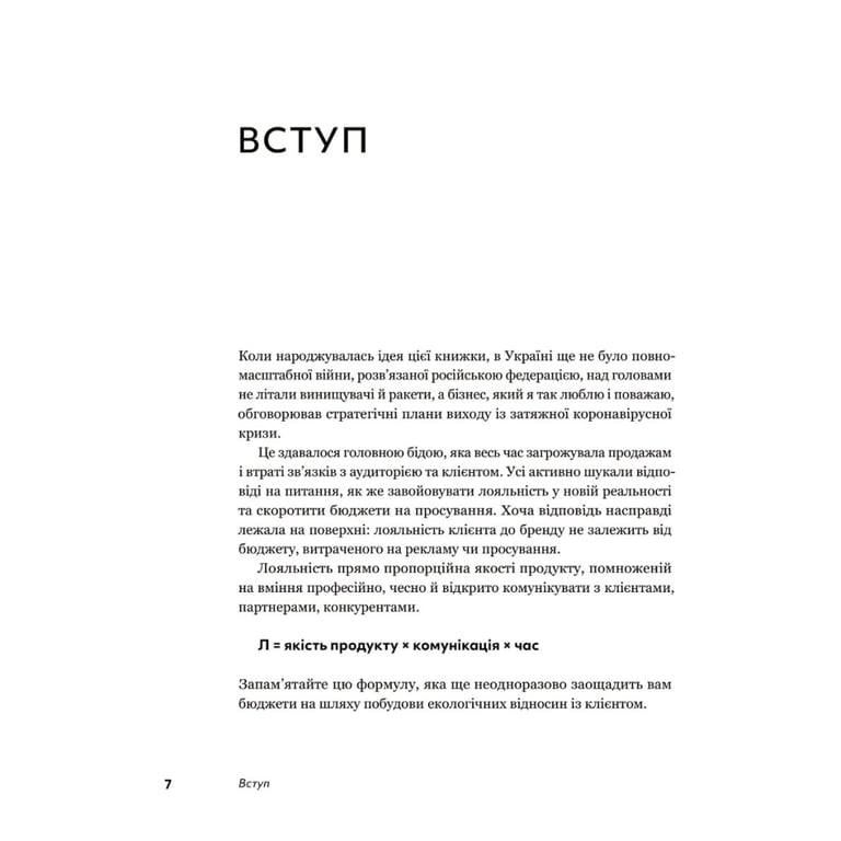 Книга Комунікаційна стратегія в бізнесі. Як досягти максимуму в спілкуванні з аудиторією - В. Берещак Yakaboo Publishing (9786178107635) - фото 6