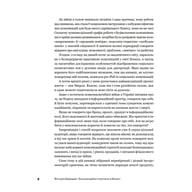 Книга Комунікаційна стратегія в бізнесі. Як досягти максимуму в спілкуванні з аудиторією - В. Берещак Yakaboo Publishing (9786178107635) - фото 7