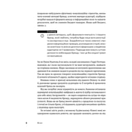 Книга Комунікаційна стратегія в бізнесі. Як досягти максимуму в спілкуванні з аудиторією - В. Берещак Yakaboo Publishing (9786178107635) - фото 8