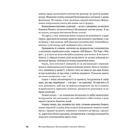 Книга Комунікаційна стратегія в бізнесі. Як досягти максимуму в спілкуванні з аудиторією - В. Берещак Yakaboo Publishing (9786178107635) - фото 9