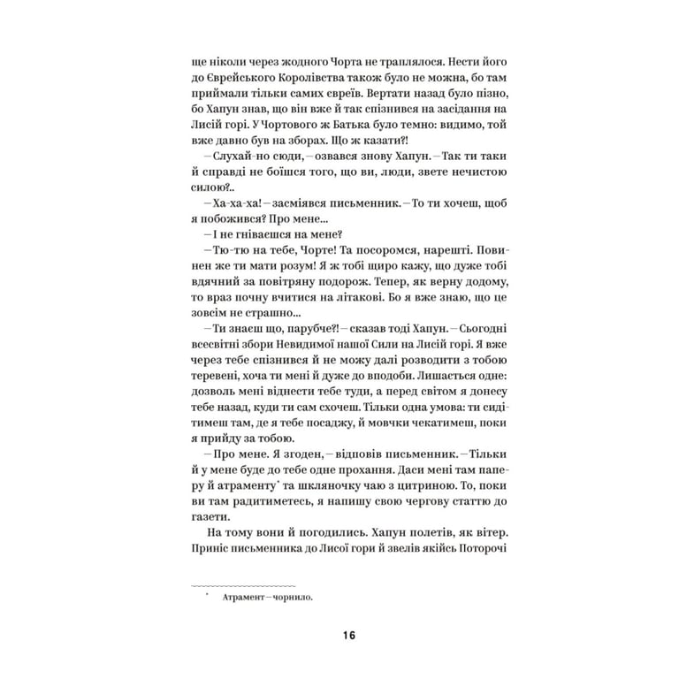 Книга Василь Королів-Старий. Вибрані твори Yakaboo Publishing (9786178107819) - фото 10