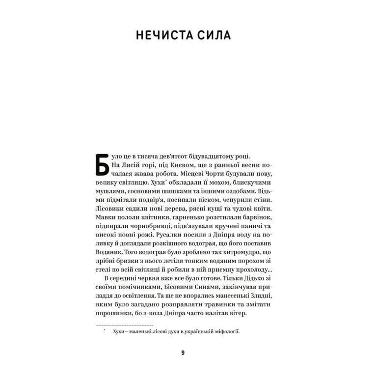 Книга Василь Королів-Старий. Вибрані твори Yakaboo Publishing (9786178107819) - фото 3