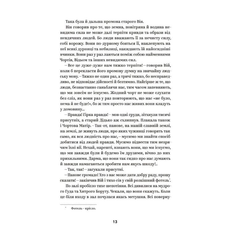 Книга Василь Королів-Старий. Вибрані твори Yakaboo Publishing (9786178107819) - фото 7