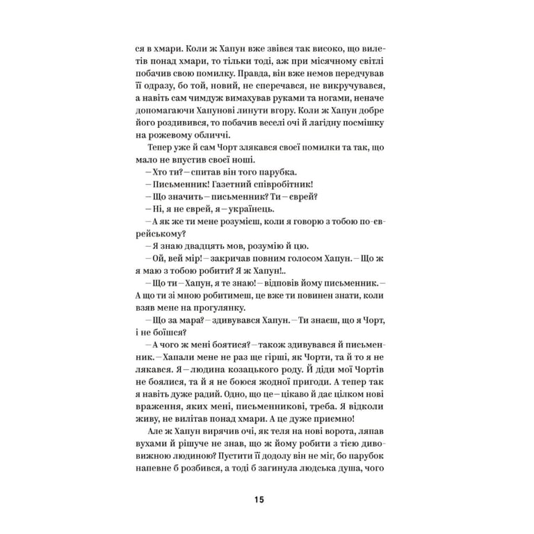 Книга Василь Королів-Старий. Вибрані твори Yakaboo Publishing (9786178107819) - фото 9