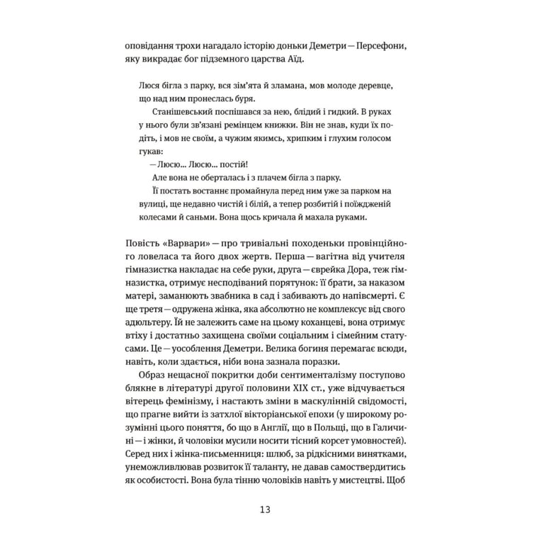 Книга Таємна пригода... Антологія української еротичної прози межі ХІХ-ХХ ст. Yakaboo Publishing (9786178107789) - фото 10