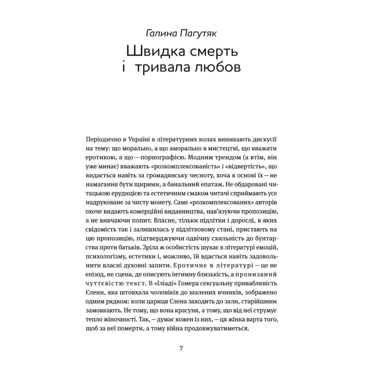 Книга Таємна пригода... Антологія української еротичної прози межі ХІХ-ХХ ст. Yakaboo Publishing (9786178107789) - фото 4