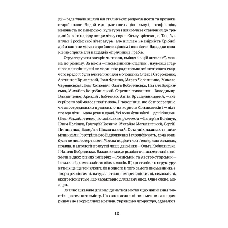 Книга Таємна пригода... Антологія української еротичної прози межі ХІХ-ХХ ст. Yakaboo Publishing (9786178107789) - фото 7