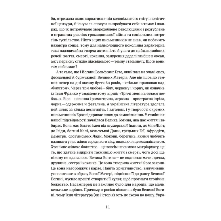 Книга Таємна пригода... Антологія української еротичної прози межі ХІХ-ХХ ст. Yakaboo Publishing (9786178107789) - фото 8
