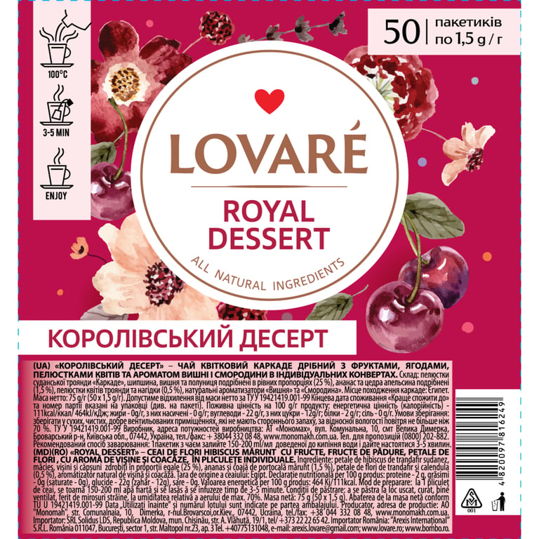 Чай Lovare "Royal dessert" 50х1.5 г (lv.16249) - фото 1