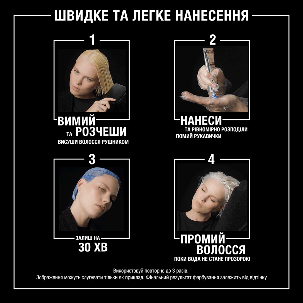 Відтінковий бальзам Syoss Color Glow Cool Brunette - Холодний Каштановий 100 мл (9000101679427) - фото 8 Відтінковий бальзам Syoss Color Glow Cool Brunette - Холодний Каштановий 100 мл (9000101679427) - фото 8