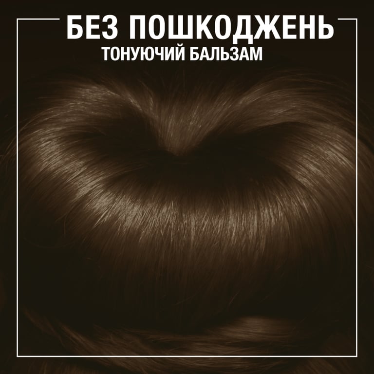 Відтінковий бальзам Syoss Color Glow Deep Brunette - Насичений Каштановий 100 мл (9000101679403) - фото 6