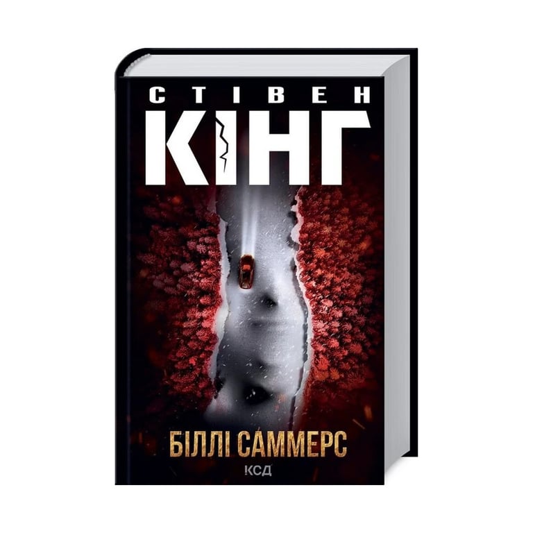 Книга Біллі Саммерс - Стівен Кінг КСД (9786171296015) - фото 1