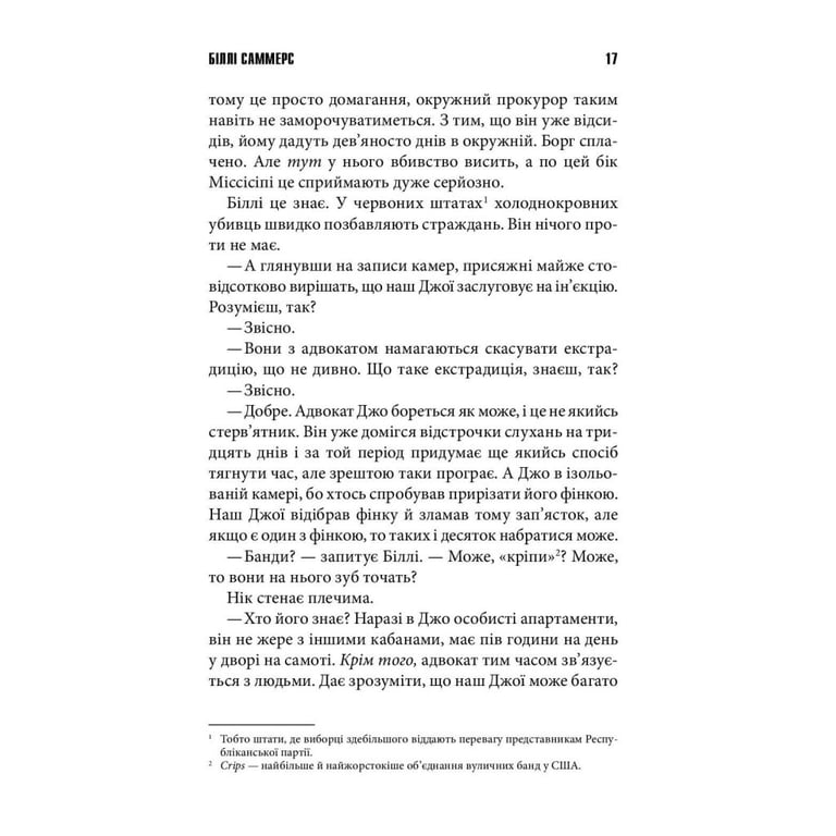 Книга Біллі Саммерс - Стівен Кінг КСД (9786171296015) - фото 10
