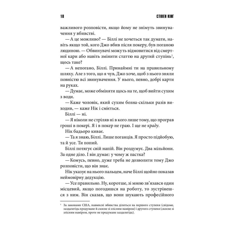 Книга Біллі Саммерс - Стівен Кінг КСД (9786171296015) - фото 11
