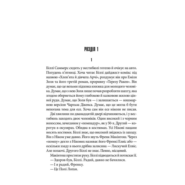 Книга Біллі Саммерс - Стівен Кінг КСД (9786171296015) - фото 2