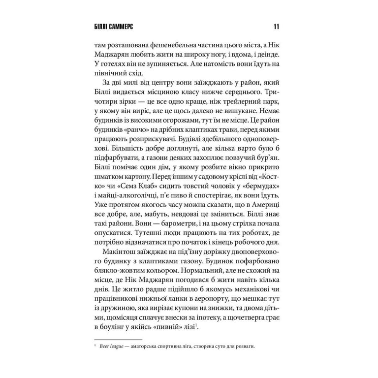 Книга Біллі Саммерс - Стівен Кінг КСД (9786171296015) - фото 4